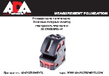 ADA 5D Crosspoint Set А00192