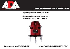 ADA 5D Servoliner A00136