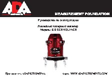 ADA 6D Servoliner А00139