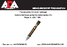 ADA ZAC 1000 А00106