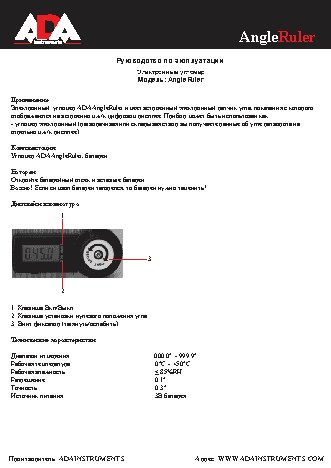 ADA AngleRuler А00165