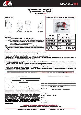 ADA Mechanic 150 А00379