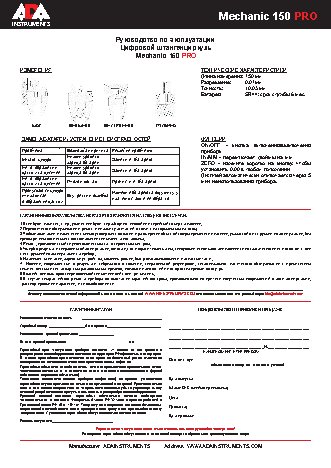 ADA Mechanic 150 PRO А00380