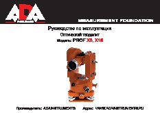 ADA PROF-X6 А00160