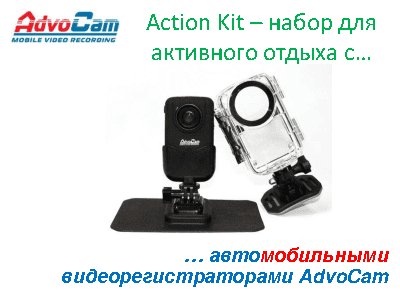 ADVOCAM Action Kit