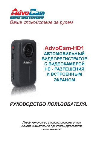 ADVOCAM HD1