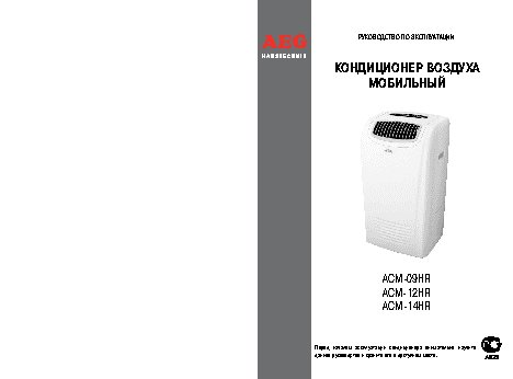 AEG ACM-09HR / ACM-12HR / ACM-14HR