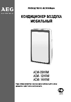 AEG ACM-09HRM / ACM-12HRM / ACM-14HRM