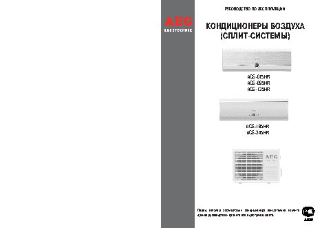 AEG ACS-075HR / ACS-095HR / ACS-125HR / ACS-185HR / ACS-245HR
