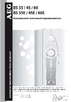 AEG BS 60 E (221072)