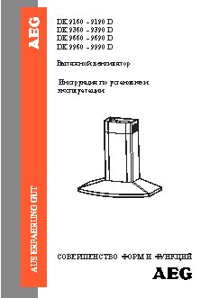 AEG DK 9660-9690D