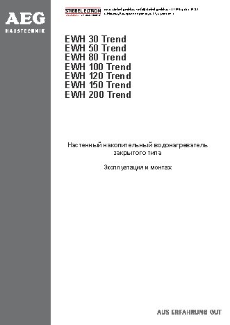 AEG EWH 80 Trend