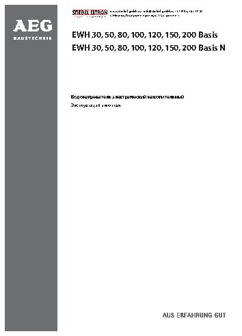 AEG EWH Basis 120
