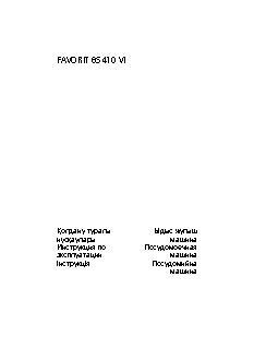 AEG FAVORIT 65410 VI