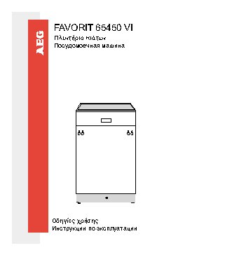 AEG FAVORIT 65450 VI