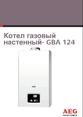 AEG GBA 124