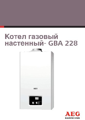 AEG GBA 228