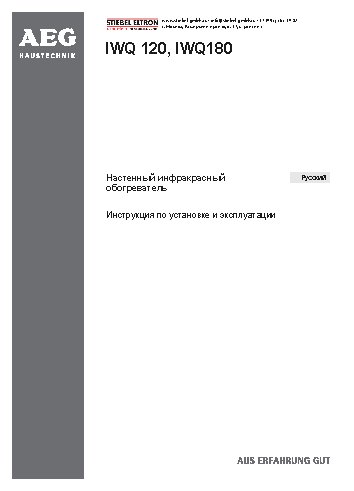 AEG IWQ 181