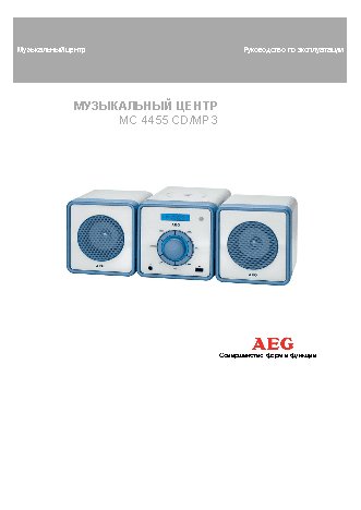 AEG MC 4455
