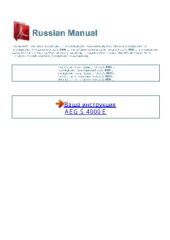 AEG S 4000 E