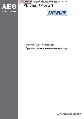AEG SK 204