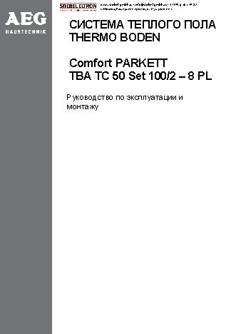 AEG TBA TС 50 Set 100/3 PL