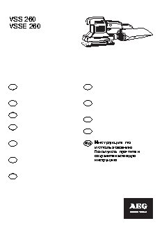 AEG VSS 260