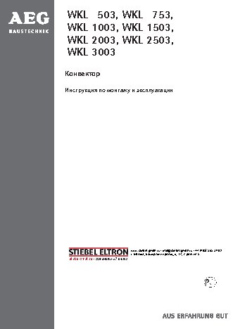 AEG WKL 1503 F Brown Grill