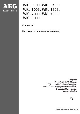 AEG WKL 2003 S (221002)