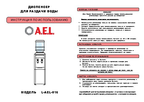 AEL L-AEL-016