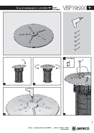 AERECO VBP196 для VBP