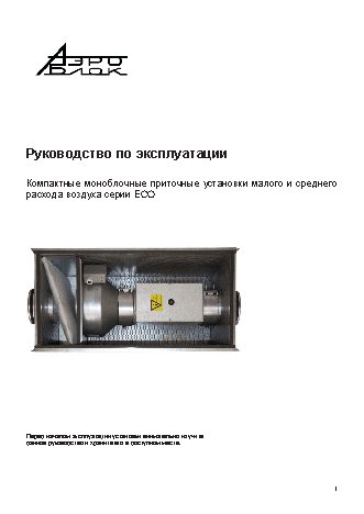 АЭРОБЛОК ECO 315/1-3, 0/1