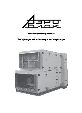 АЭРОБЛОК GrandAir