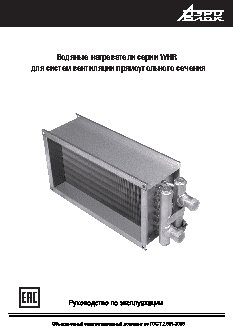 АЭРОБЛОК WHR 500x300-2