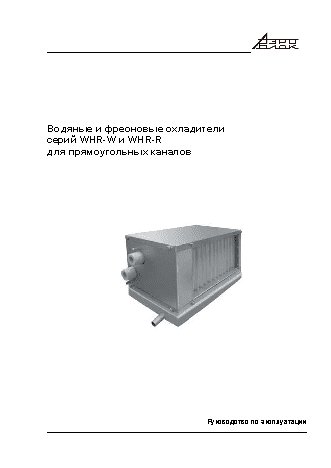 АЭРОБЛОК WHR-R 500*250/3
