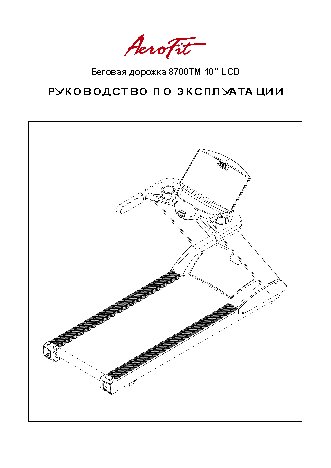 AEROFIT 8700TM 10LCD