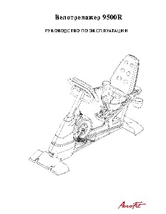 AEROFIT 9500R