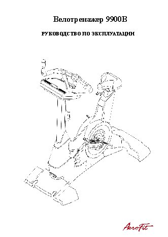 AEROFIT 9900B