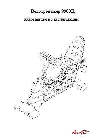 AEROFIT 9900R