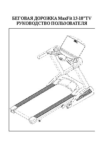 AEROFIT MAXFIT 15-7 TV