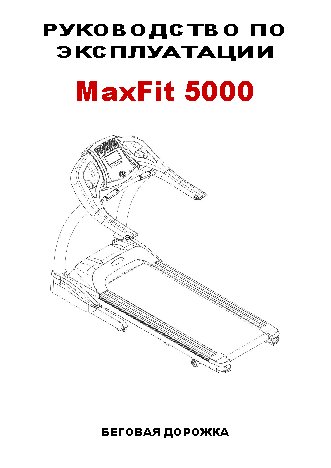 AEROFIT MAXFIT 5000