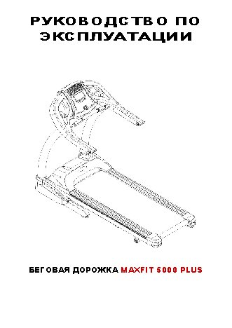AEROFIT MAXFIT 5000 Plus