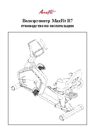 AEROFIT MaxFit R7