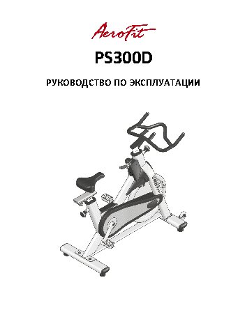 AEROFIT PS300D