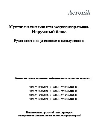 AERONIK AMV-Pd100W/NaB-K