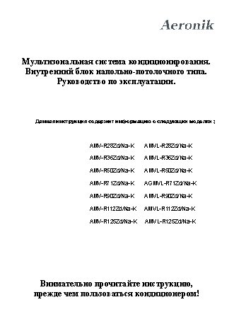 AERONIK AMV-R 50 Zd/NaB-K