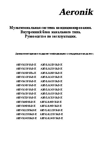 AERONIK AMV-R 36 P/NaB-K