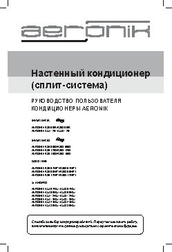 AERONIK ASI-09HS1/ASO-09HS1