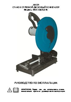 AIKEN MDC 355/2, 0 М