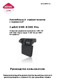 AIKITEC Carkit DVR-02HD Pro